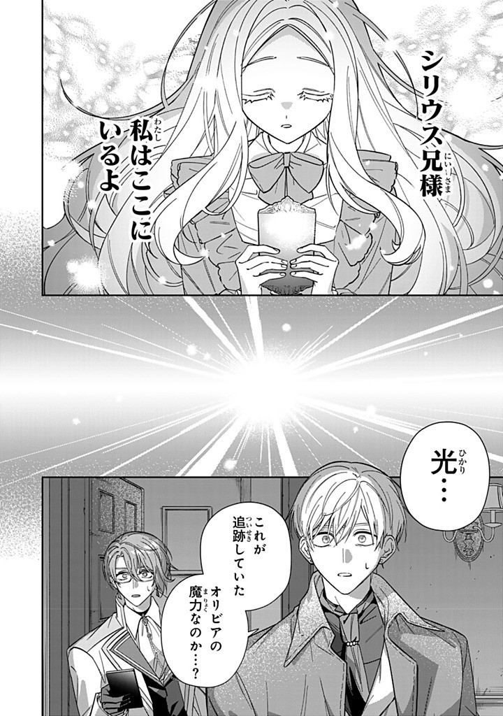 JIYUU KIMAMA NA SEIREIHIME Chapter 23.3 - Page 8