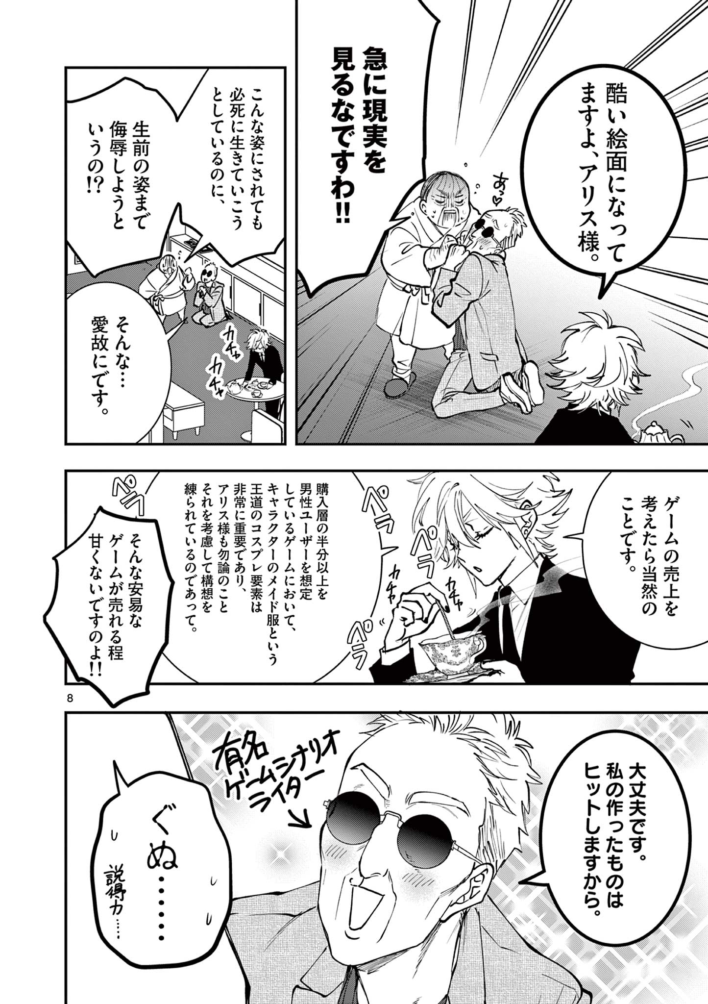 Read OJI TENSEI ~ AKUYAKU REIJOU NO KAREI NARU SEIKATSU ~ Chapter 13 [High Quality / Full] - Page 8 - nicomanga.net