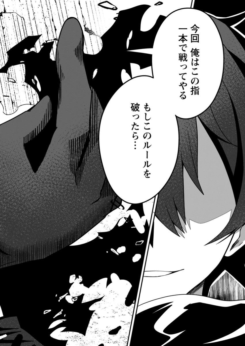 SEKAI SAIKYŌ NO INKYĀ, DANJON HAISHIN DE OKU BAZU SURU ~ HAISHIN KIRIWASURE NO SEI DE, UKKARI REBERU KANSUTO SHITEIRU KOTO GA BARETE SHIMATTA ~ Chap 3.3 - Pic 9