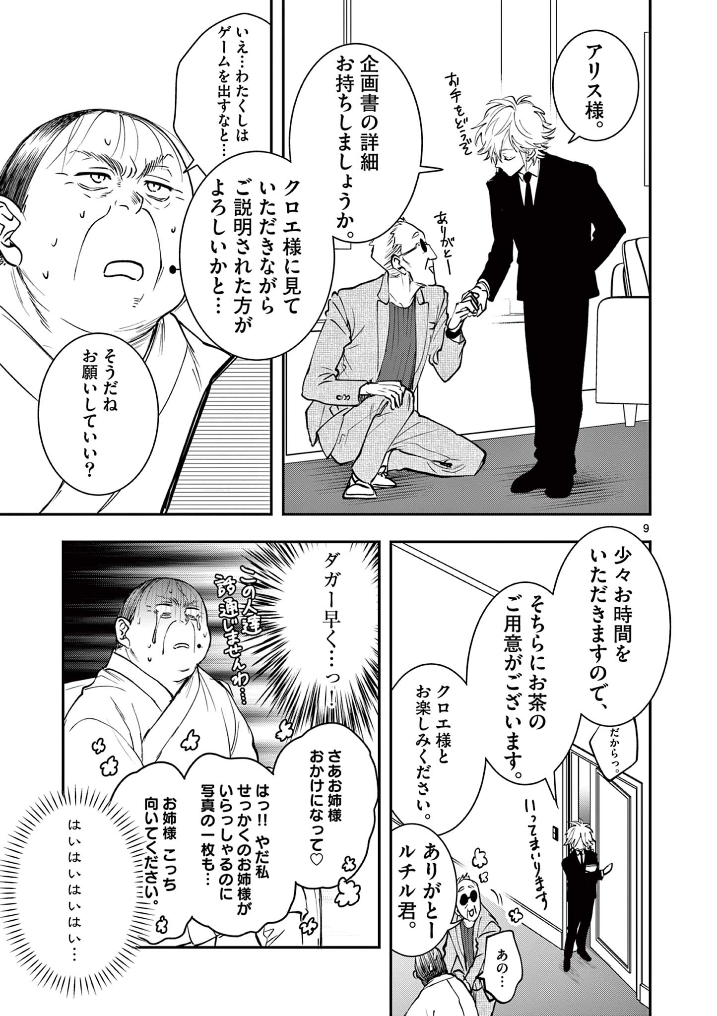 Read OJI TENSEI ~ AKUYAKU REIJOU NO KAREI NARU SEIKATSU ~ Chapter 13 [High Quality / Full] - Page 9 - nicomanga.net