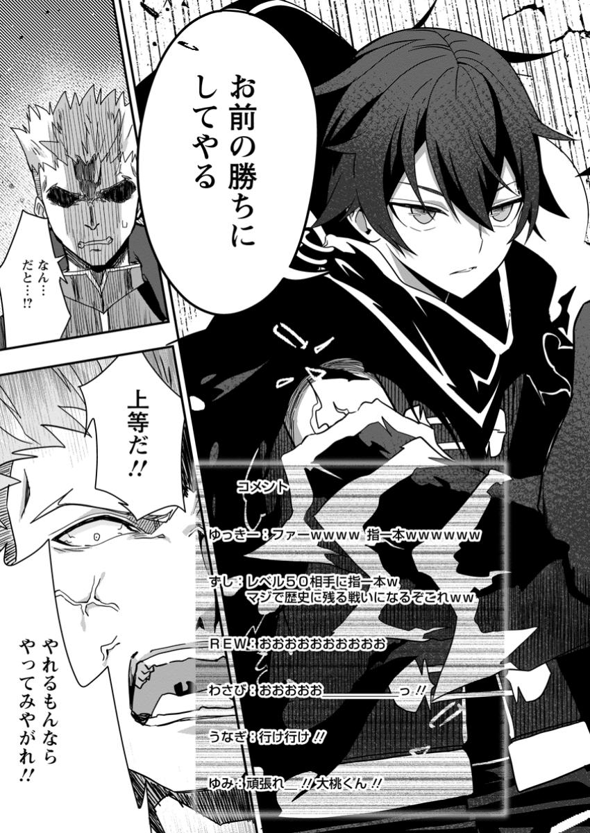 SEKAI SAIKYŌ NO INKYĀ, DANJON HAISHIN DE OKU BAZU SURU ~ HAISHIN KIRIWASURE NO SEI DE, UKKARI REBERU KANSUTO SHITEIRU KOTO GA BARETE SHIMATTA ~ Chap 3.3 - Pic 10