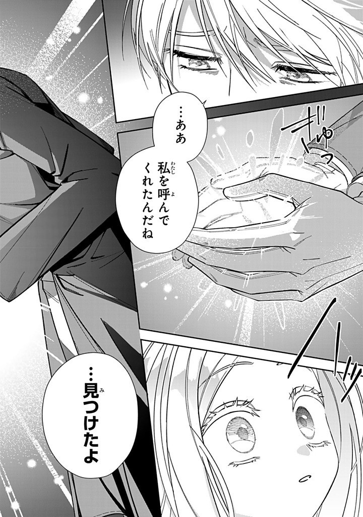 JIYUU KIMAMA NA SEIREIHIME Chapter 23.3 - Page 10