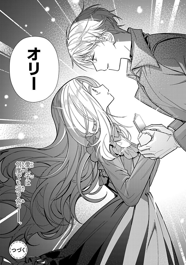 JIYUU KIMAMA NA SEIREIHIME Chapter 23.3 - Page 11