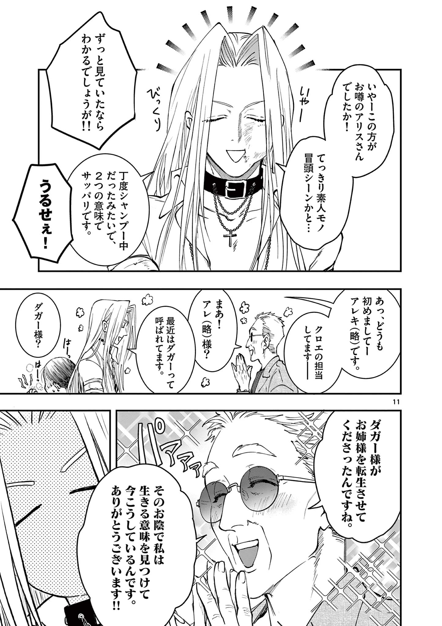 Read OJI TENSEI ~ AKUYAKU REIJOU NO KAREI NARU SEIKATSU ~ Chapter 13 [High Quality / Full] - Page 11 - nicomanga.net