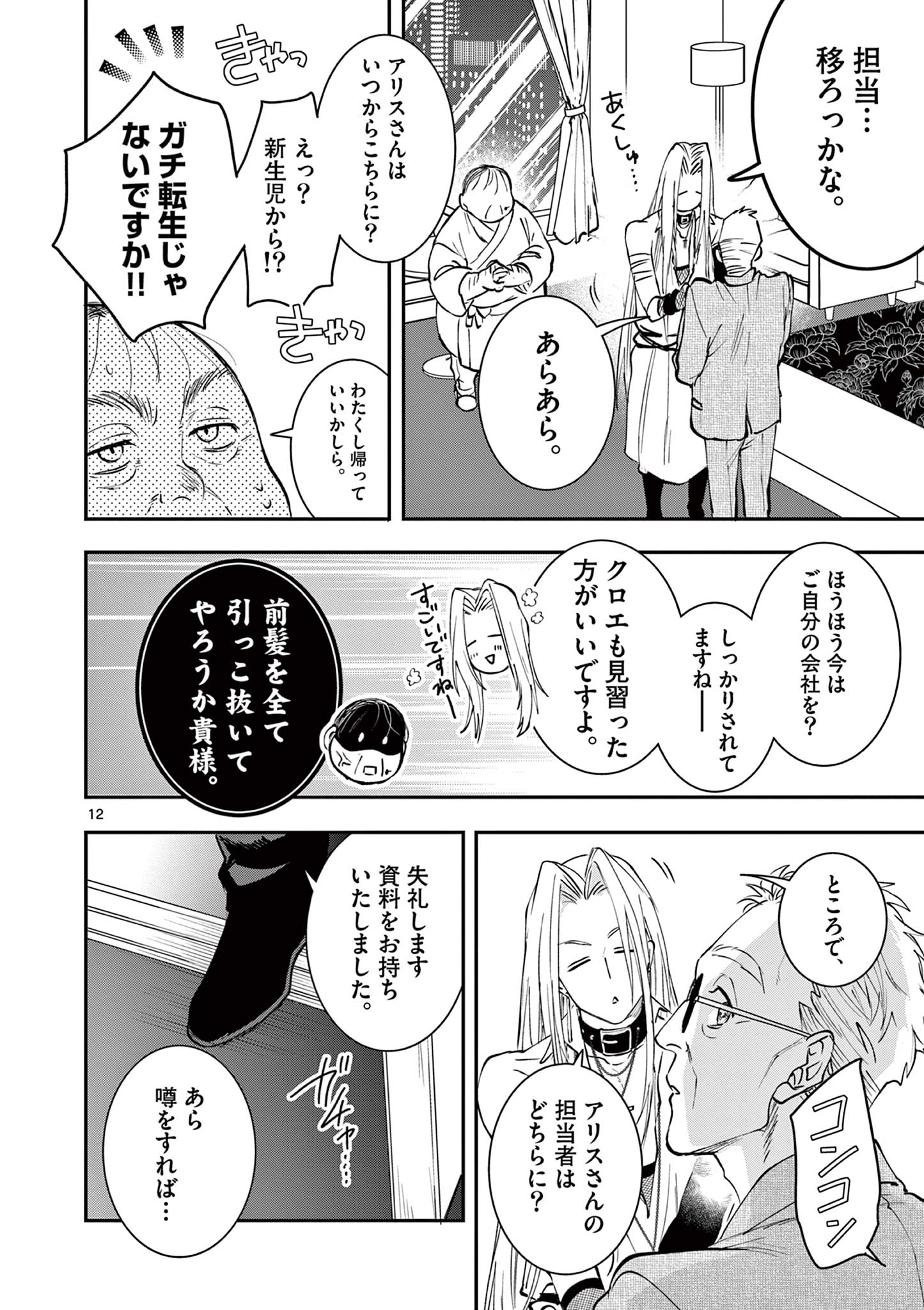 Read OJI TENSEI ~ AKUYAKU REIJOU NO KAREI NARU SEIKATSU ~ Chapter 13 [High Quality / Full] - Page 12 - nicomanga.net