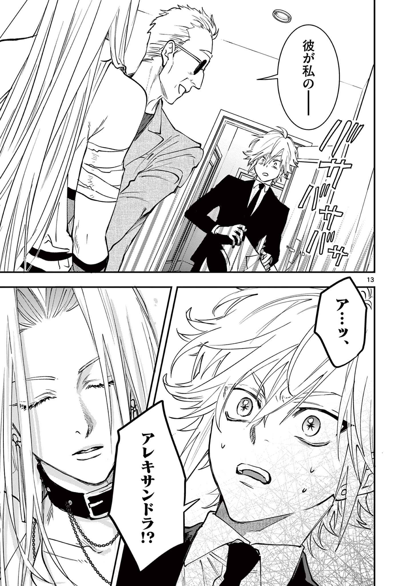 Read OJI TENSEI ~ AKUYAKU REIJOU NO KAREI NARU SEIKATSU ~ Chapter 13 [High Quality / Full] - Page 13 - nicomanga.net