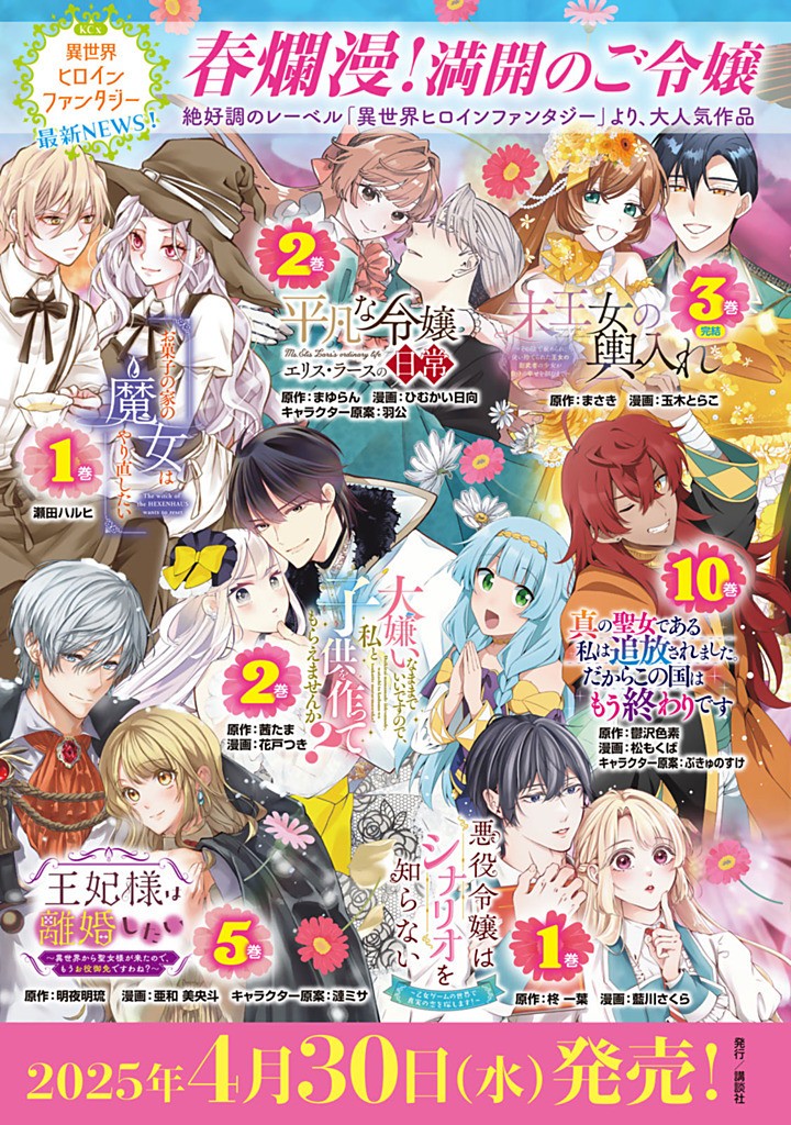 JIYUU KIMAMA NA SEIREIHIME Chapter 23.3 - Page 14