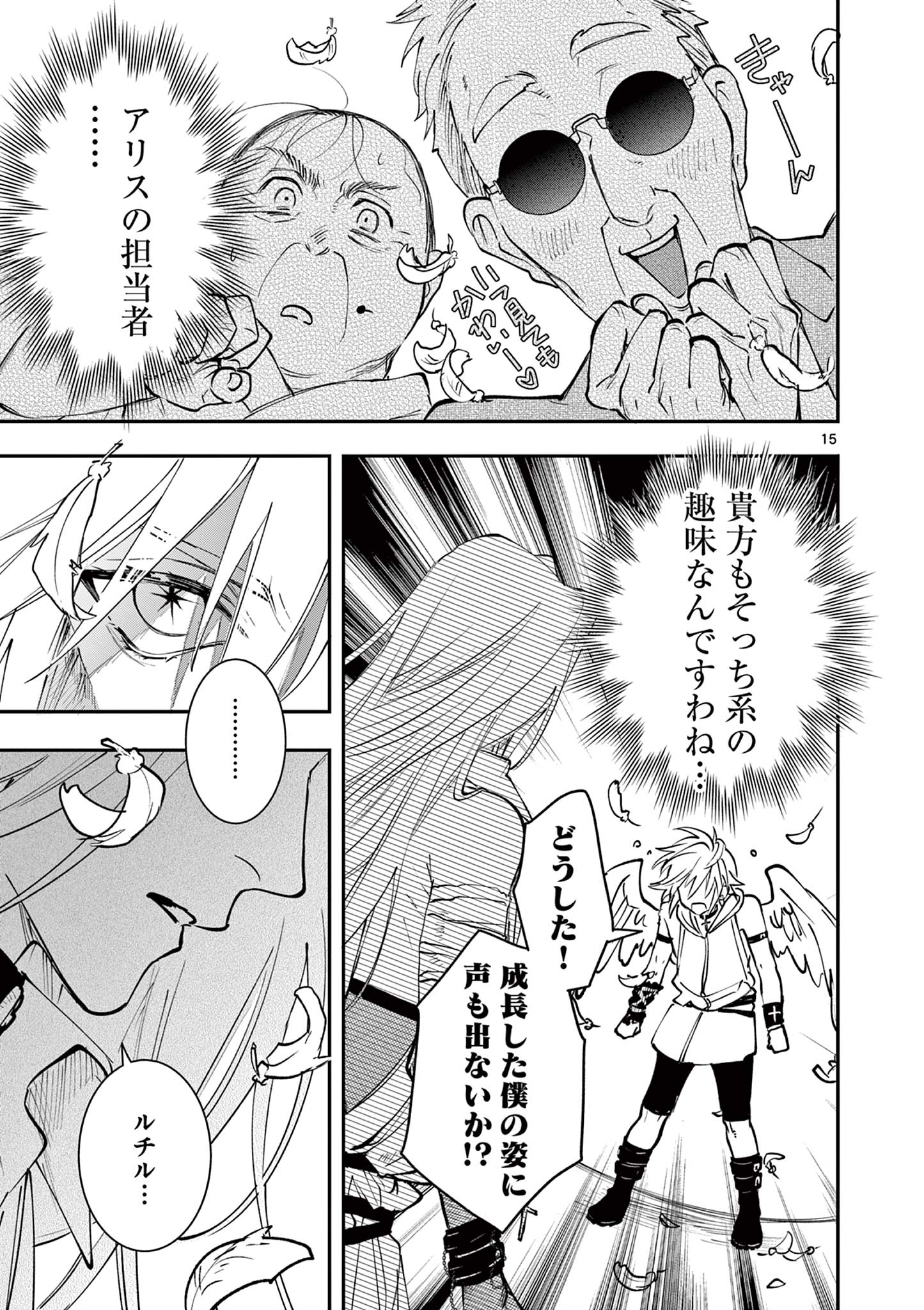 Read OJI TENSEI ~ AKUYAKU REIJOU NO KAREI NARU SEIKATSU ~ Chapter 13 [High Quality / Full] - Page 15 - nicomanga.net
