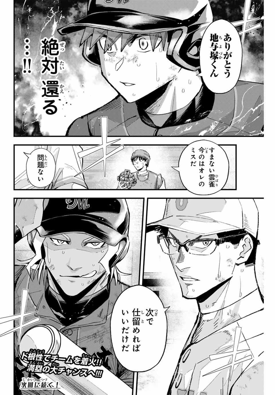 Read IRREGULARS Chapter 167 [High Quality / Full] - Page 16 - nicomanga.com