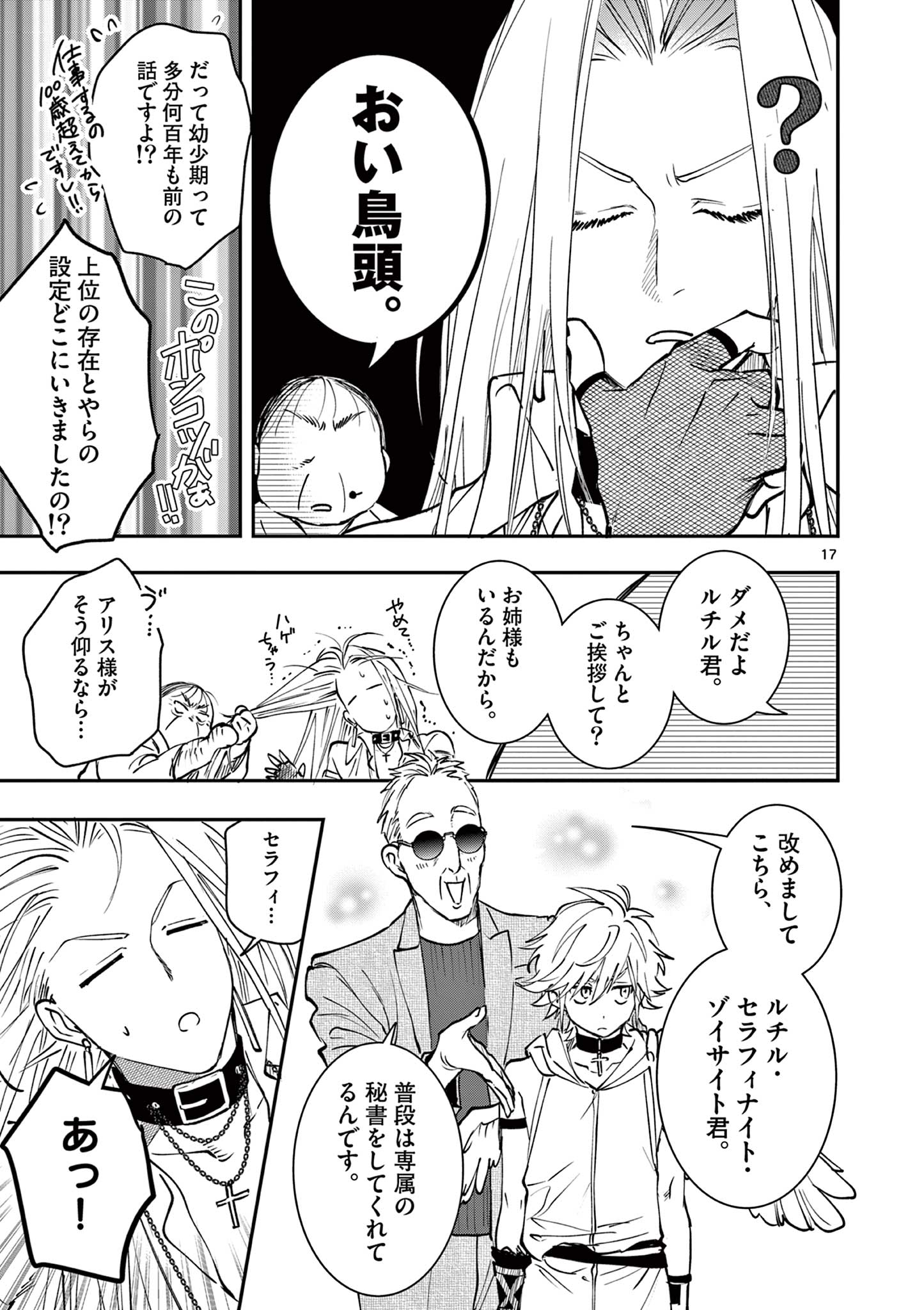 Read OJI TENSEI ~ AKUYAKU REIJOU NO KAREI NARU SEIKATSU ~ Chapter 13 [High Quality / Full] - Page 17 - nicomanga.net