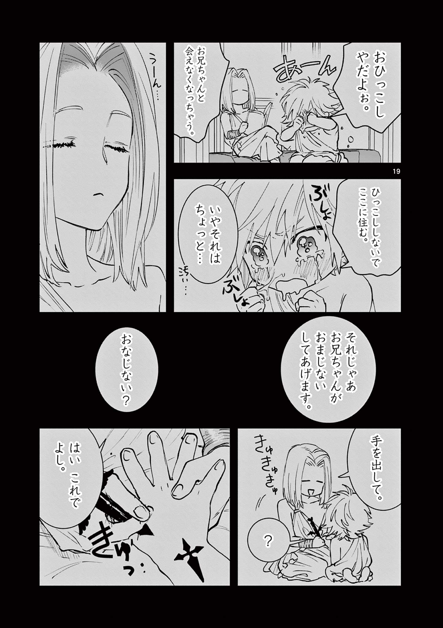 Read OJI TENSEI ~ AKUYAKU REIJOU NO KAREI NARU SEIKATSU ~ Chapter 13 [High Quality / Full] - Page 19 - nicomanga.net