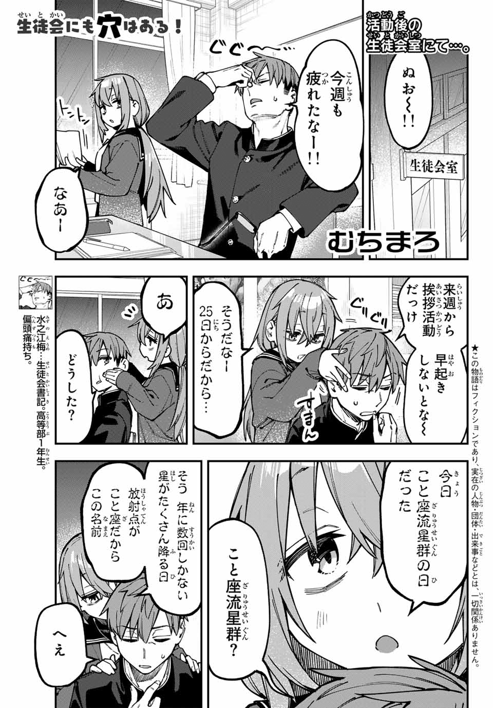 SEITOKAI NI MO ANA WA ARU! Chap 128 - Pic 1