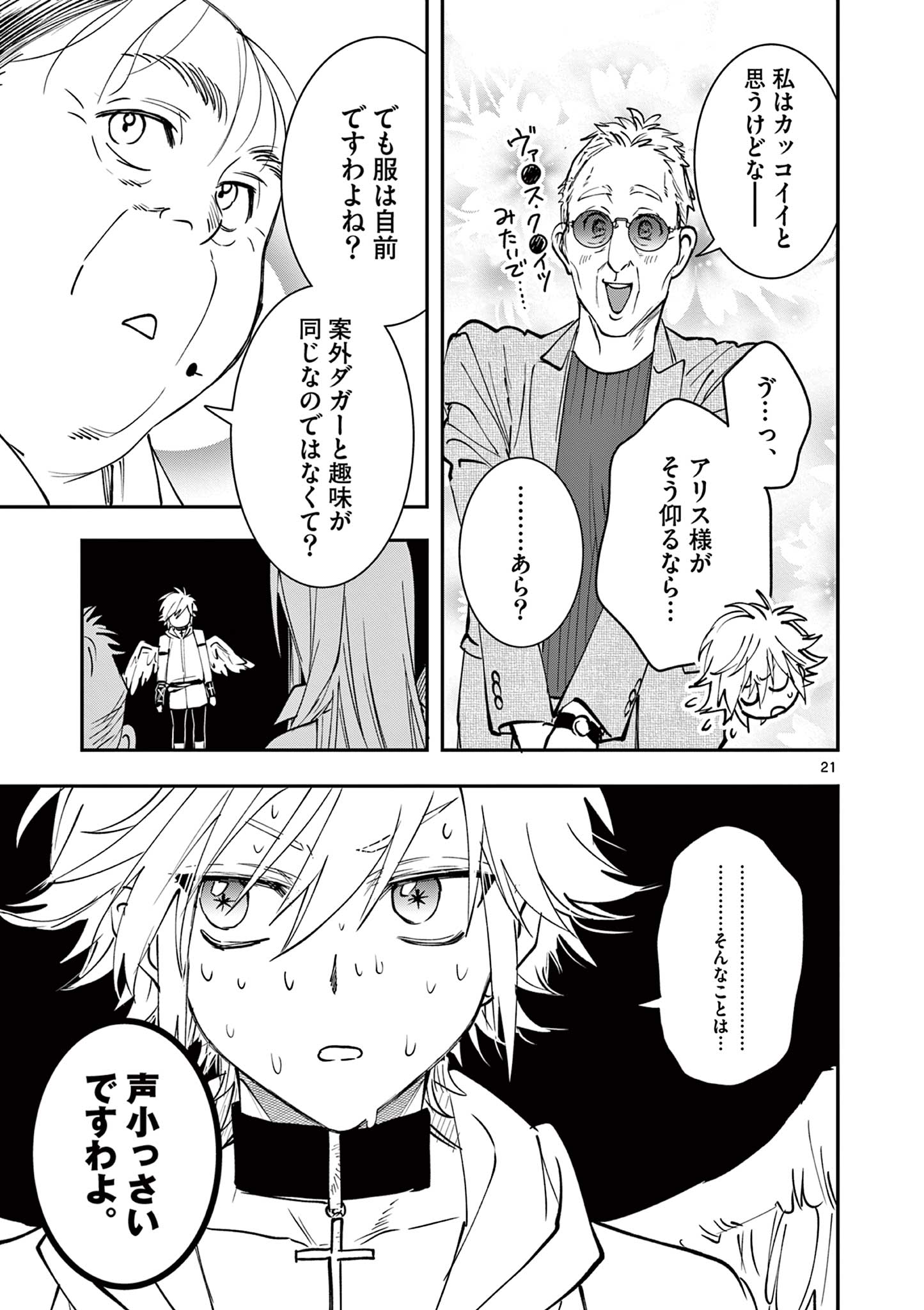 Read OJI TENSEI ~ AKUYAKU REIJOU NO KAREI NARU SEIKATSU ~ Chapter 13 [High Quality / Full] - Page 21 - nicomanga.net