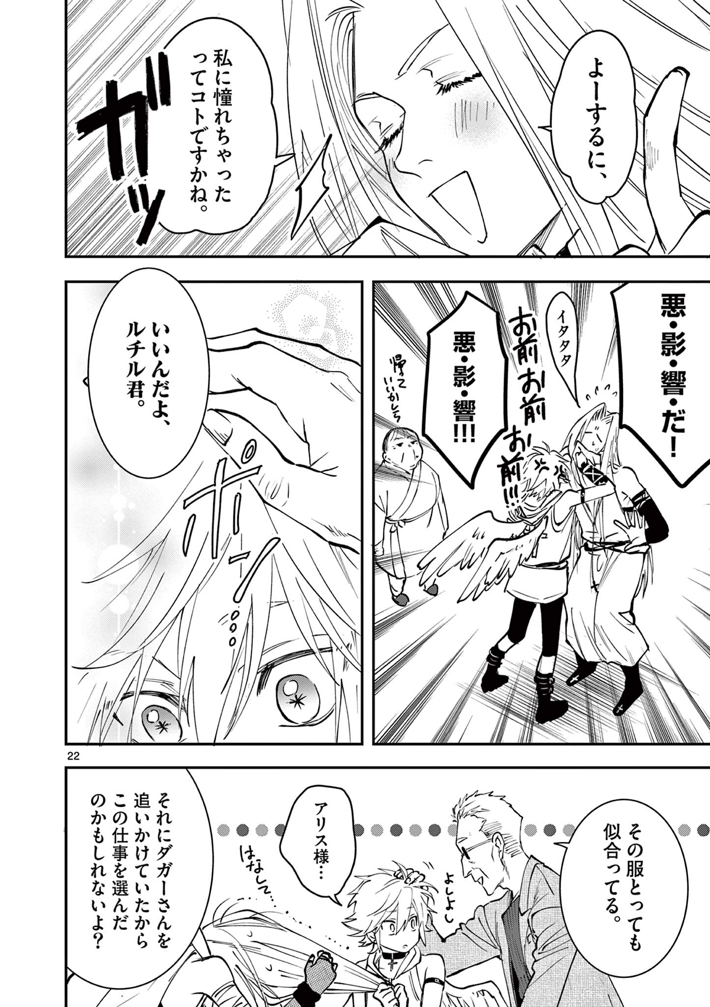 Read OJI TENSEI ~ AKUYAKU REIJOU NO KAREI NARU SEIKATSU ~ Chapter 13 [High Quality / Full] - Page 22 - nicomanga.net