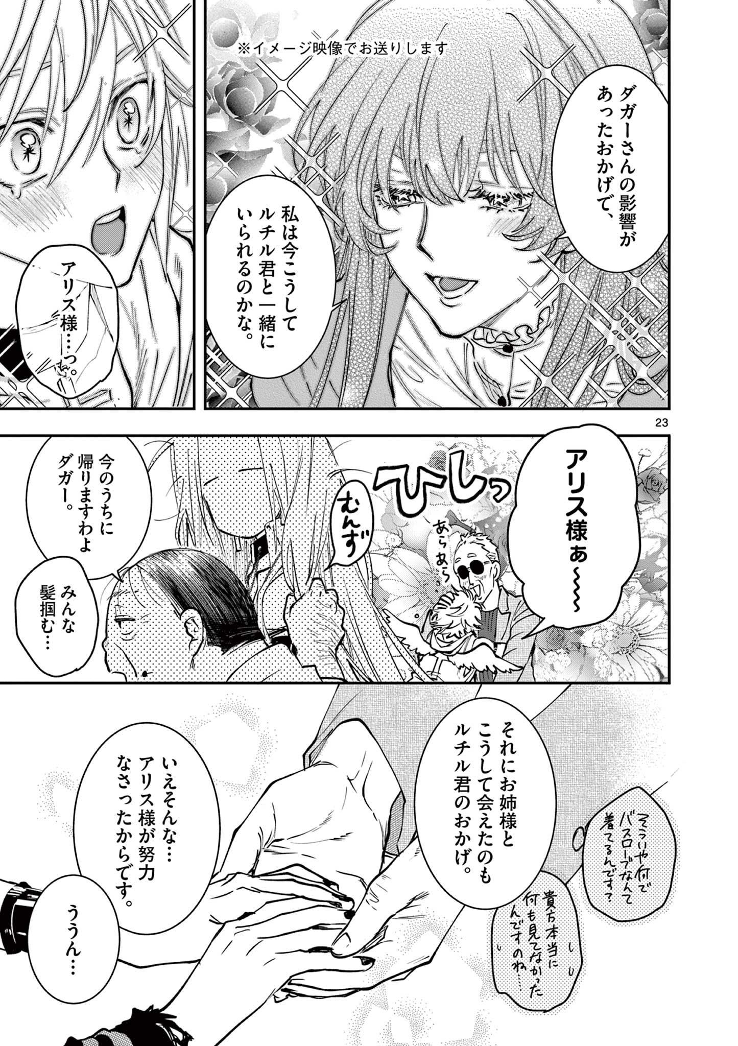 Read OJI TENSEI ~ AKUYAKU REIJOU NO KAREI NARU SEIKATSU ~ Chapter 13 [High Quality / Full] - Page 23 - nicomanga.net