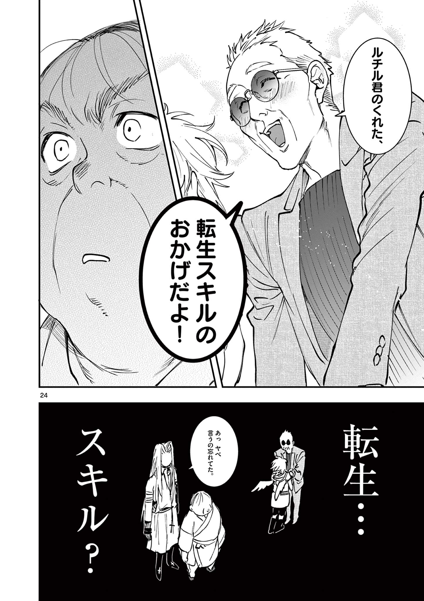 Read OJI TENSEI ~ AKUYAKU REIJOU NO KAREI NARU SEIKATSU ~ Chapter 13 [High Quality / Full] - Page 24 - nicomanga.net