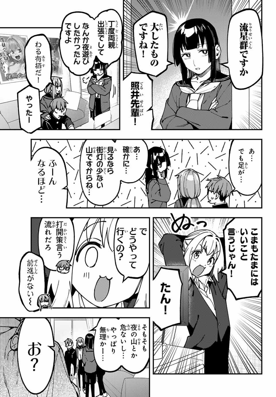 SEITOKAI NI MO ANA WA ARU! Chap 128 - Pic 3