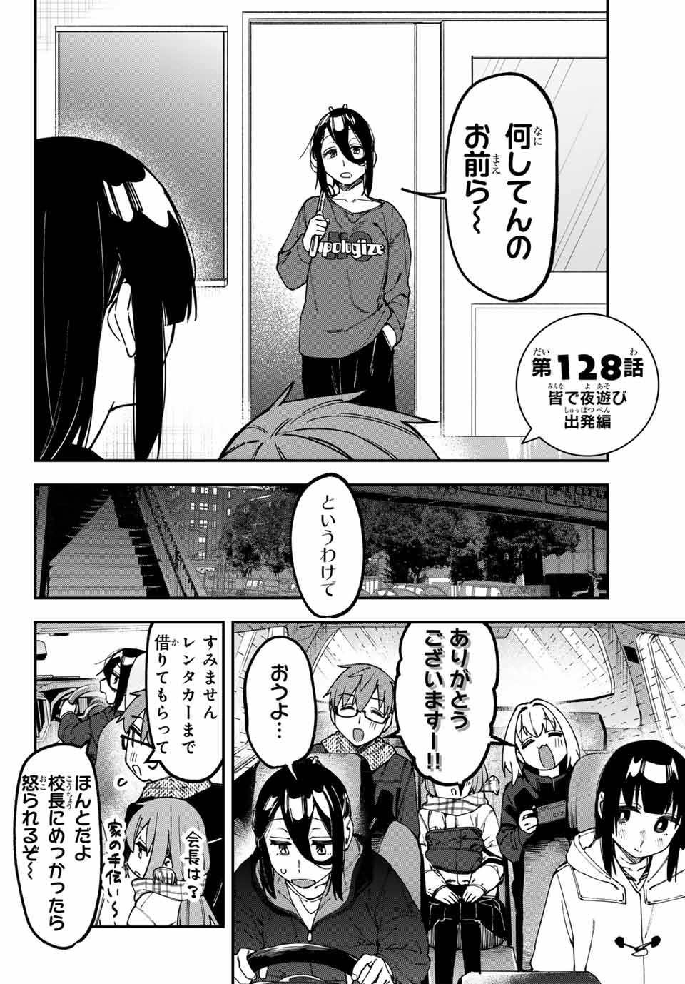 SEITOKAI NI MO ANA WA ARU! Chap 128 - Pic 4