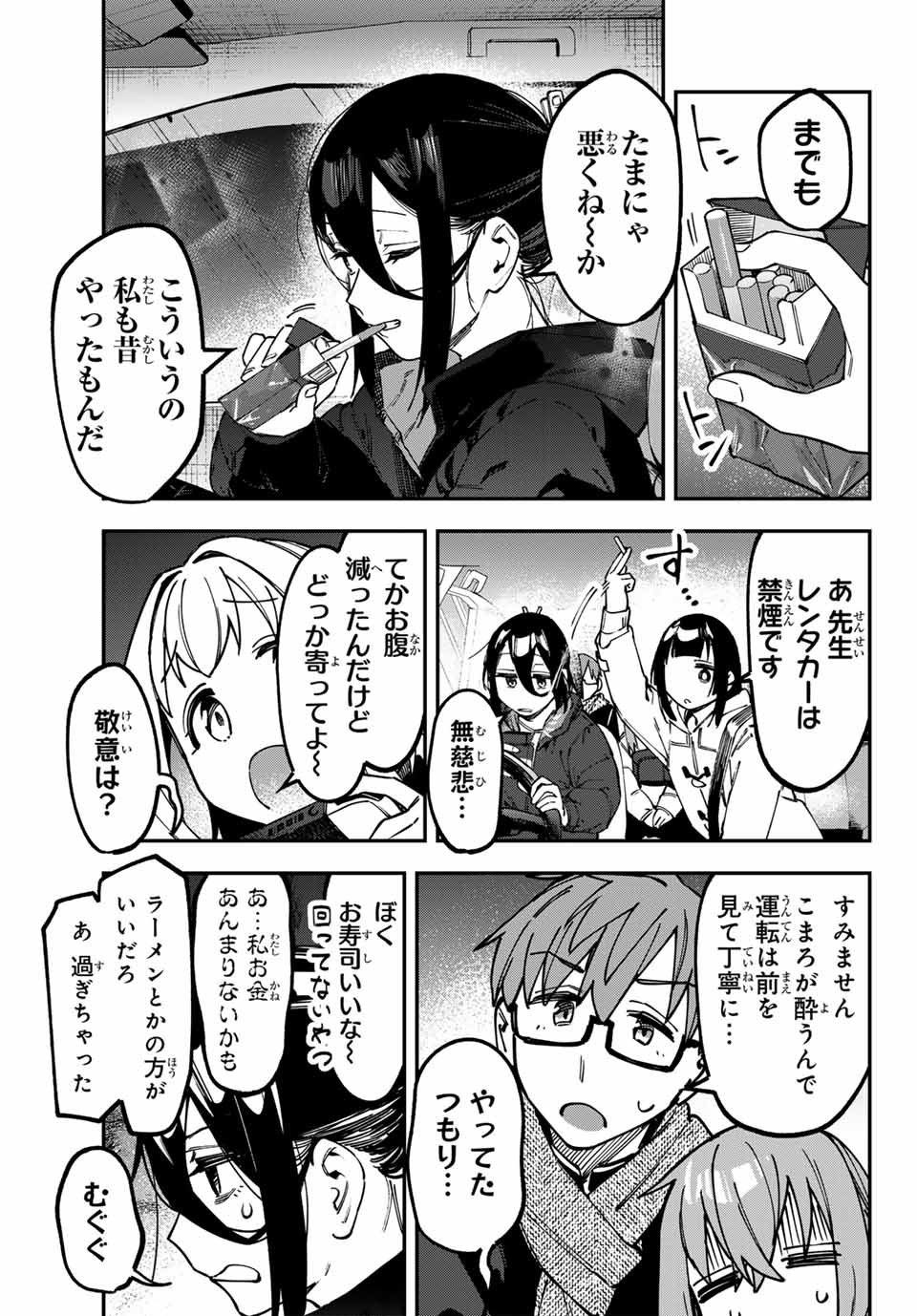 SEITOKAI NI MO ANA WA ARU! Chap 128 - Pic 5