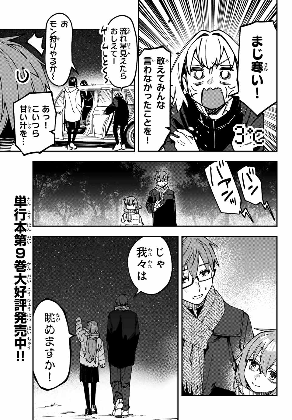 SEITOKAI NI MO ANA WA ARU! Chap 128 - Pic 7