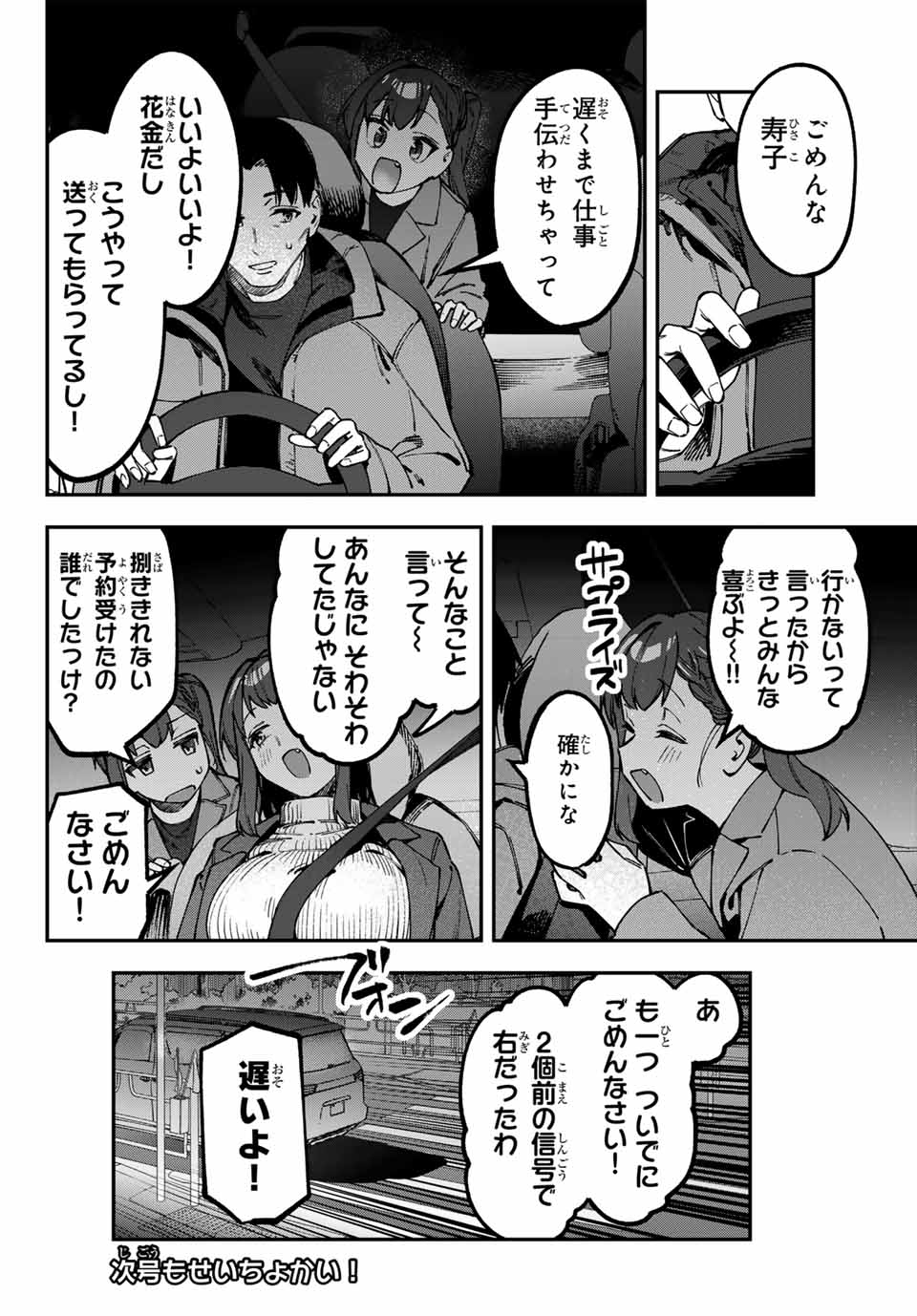 SEITOKAI NI MO ANA WA ARU! Chap 128 - Pic 8