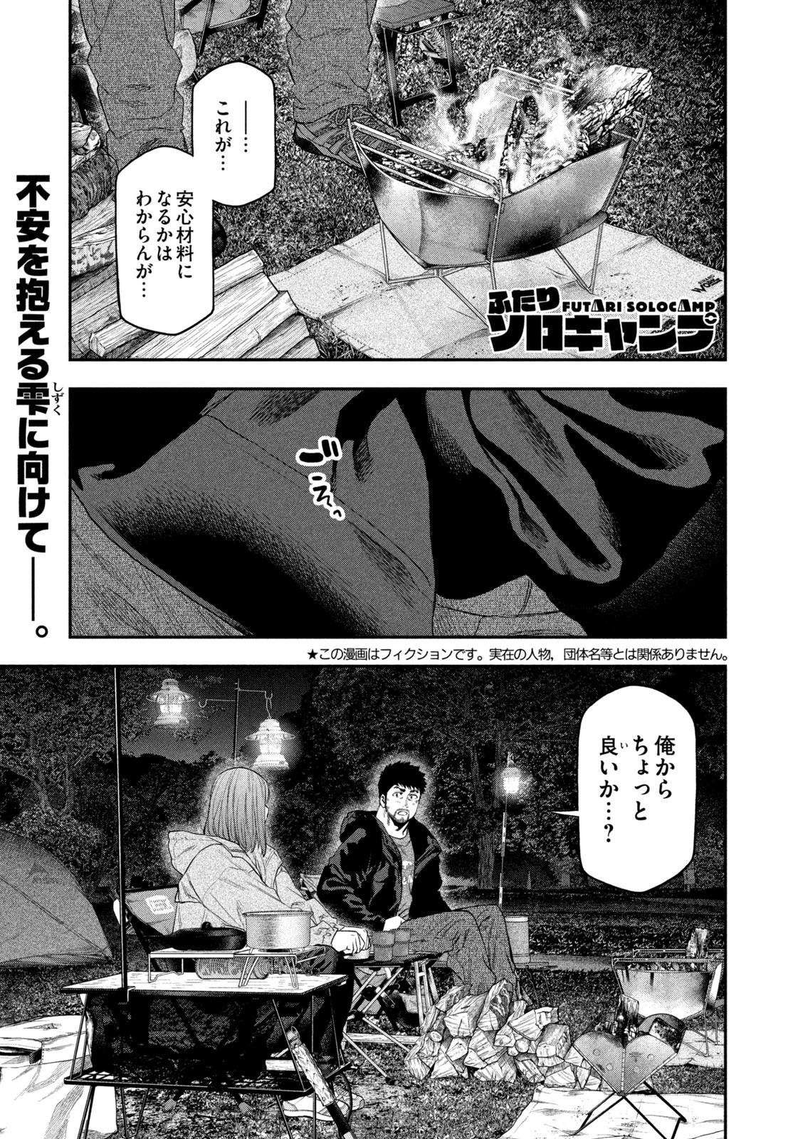 Read Solo Camping for Two Chapter 137 [High Quality / Full] - Page 1 - nicomanga.com