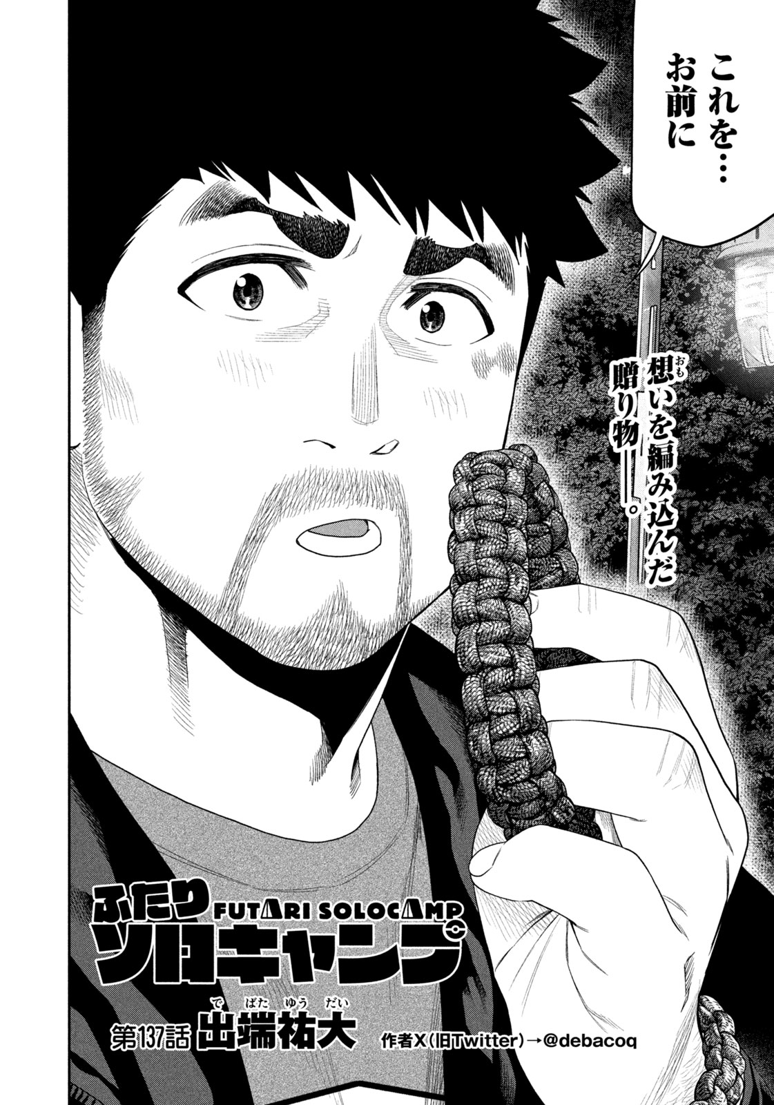 Read Solo Camping for Two Chapter 137 [High Quality / Full] - Page 2 - nicomanga.com