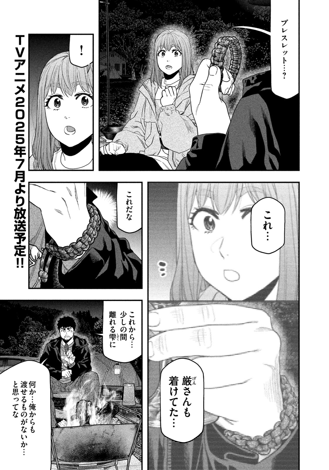Read Solo Camping for Two Chapter 137 [High Quality / Full] - Page 3 - nicomanga.com