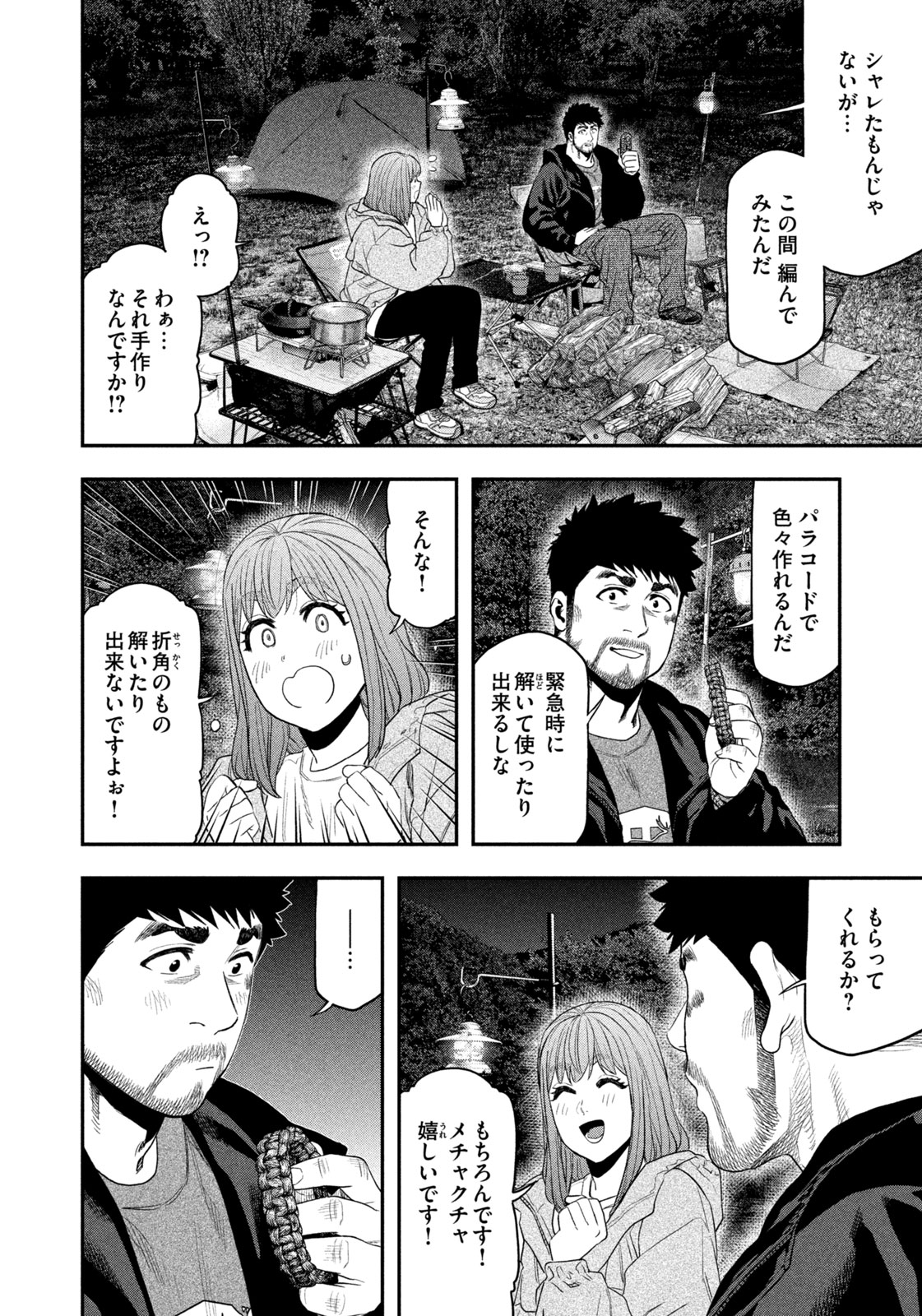 Read Solo Camping for Two Chapter 137 [High Quality / Full] - Page 4 - nicomanga.com
