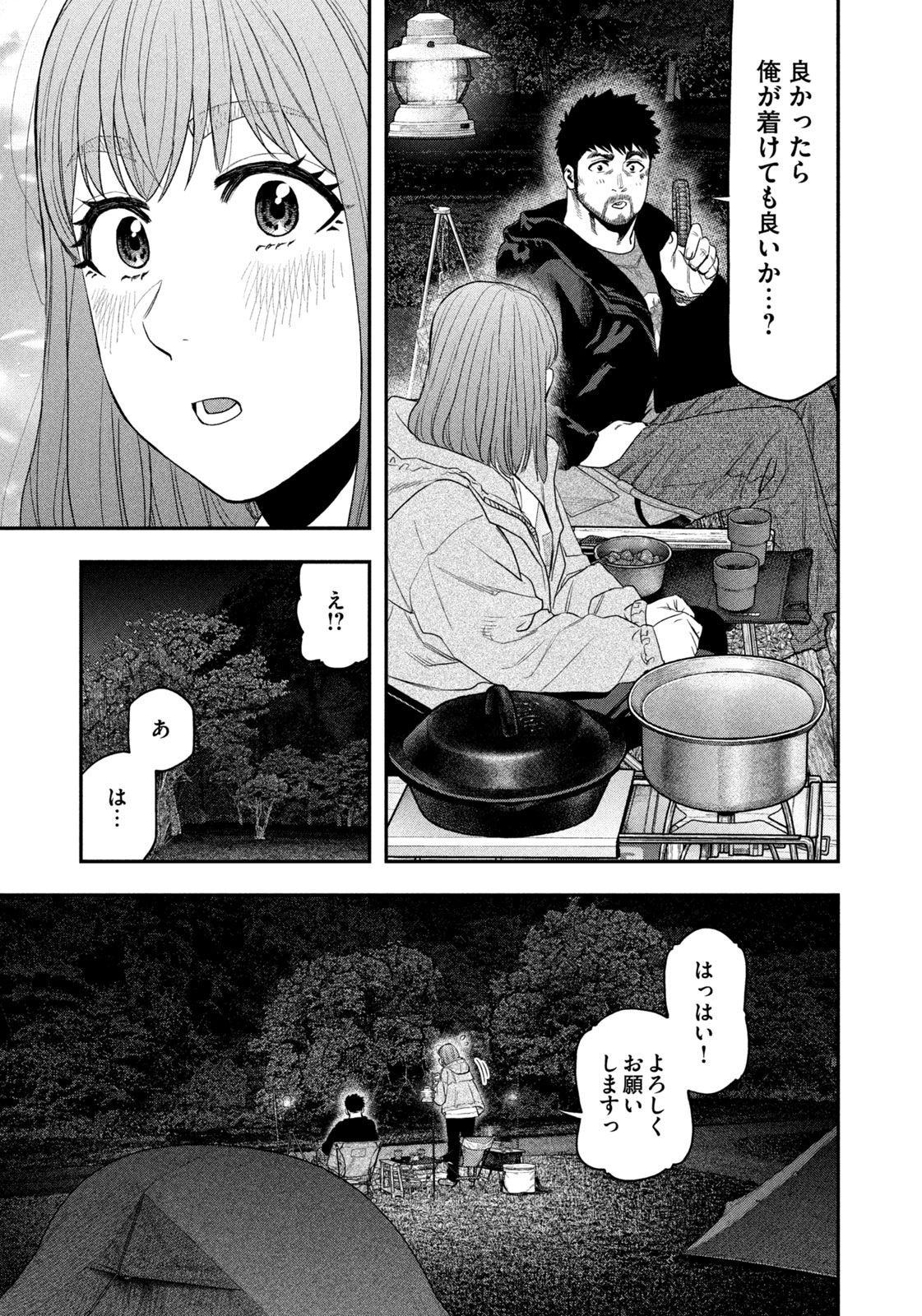 Read Solo Camping for Two Chapter 137 [High Quality / Full] - Page 5 - nicomanga.com