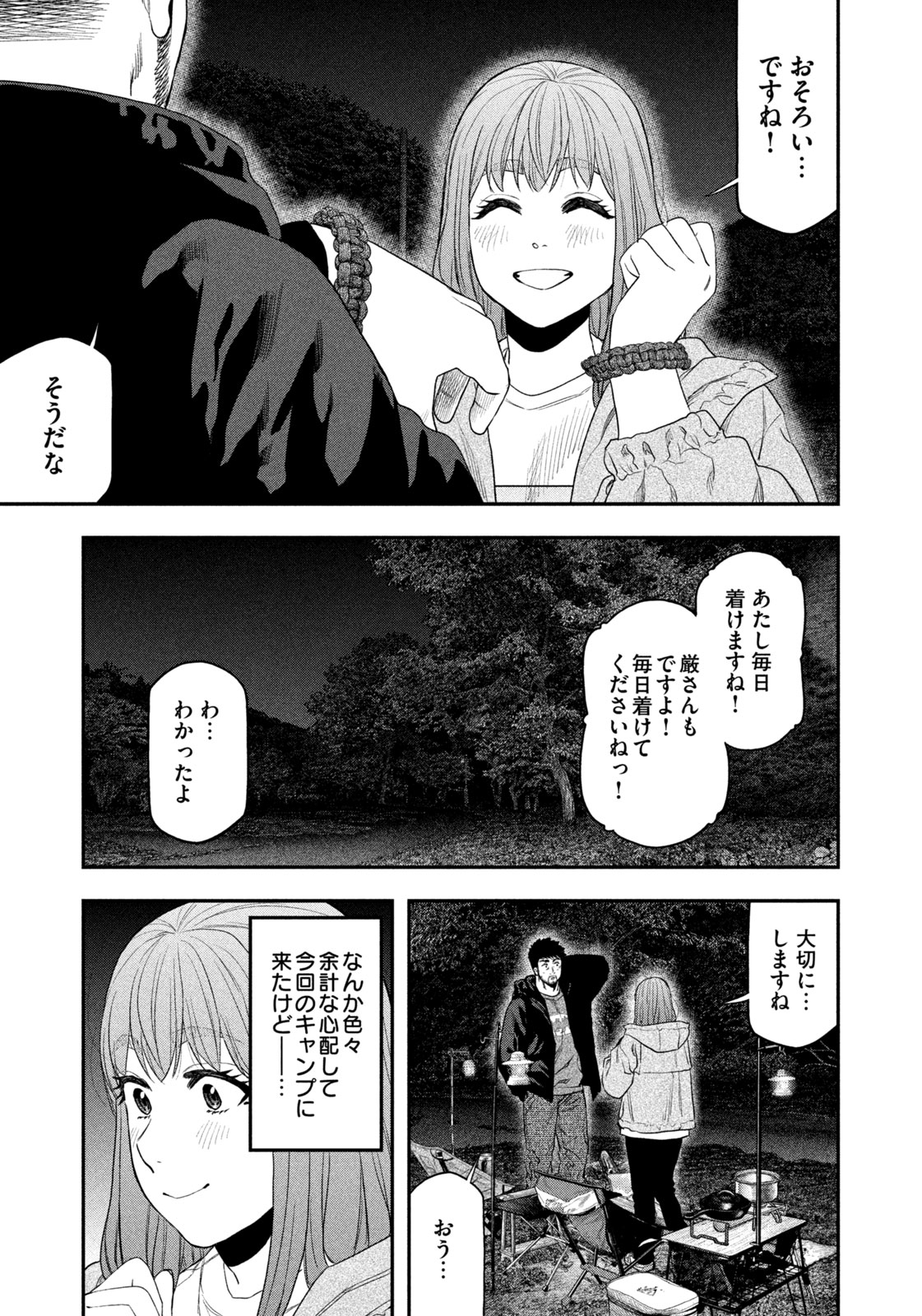 Read Solo Camping for Two Chapter 137 [High Quality / Full] - Page 7 - nicomanga.com