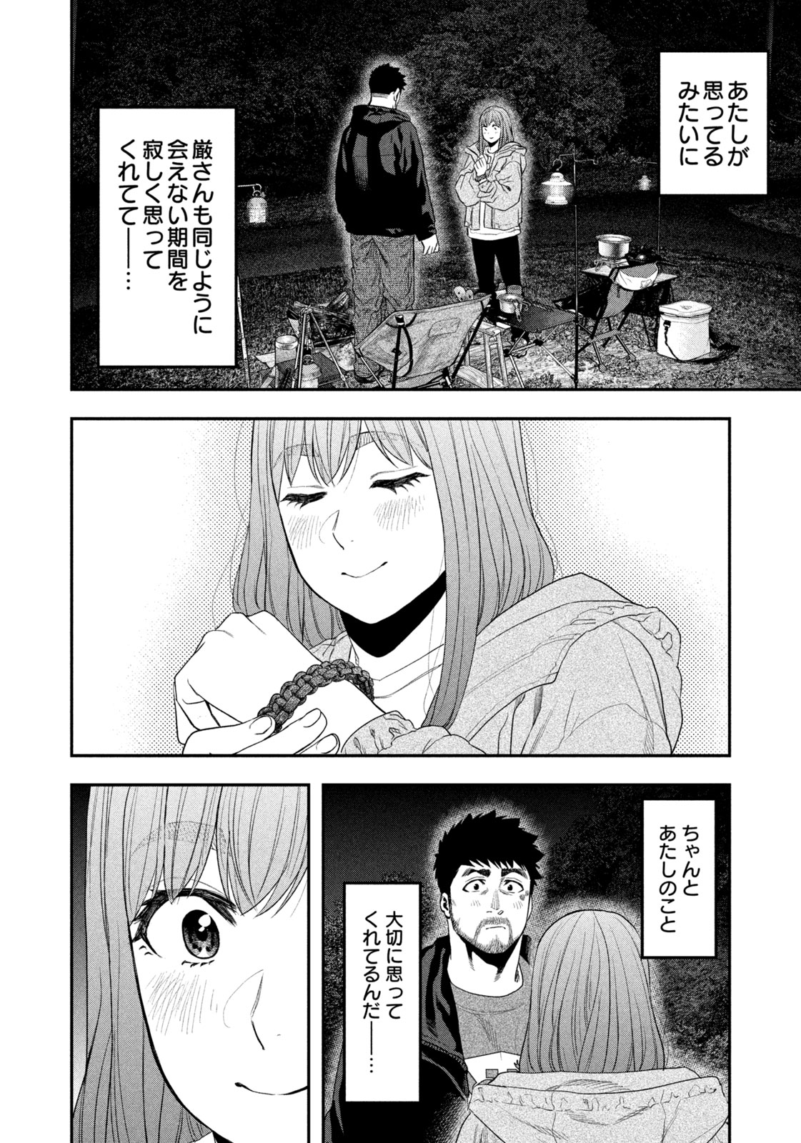 Read Solo Camping for Two Chapter 137 [High Quality / Full] - Page 8 - nicomanga.com