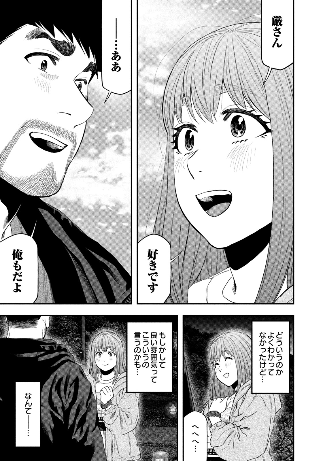Read Solo Camping for Two Chapter 137 [High Quality / Full] - Page 9 - nicomanga.com