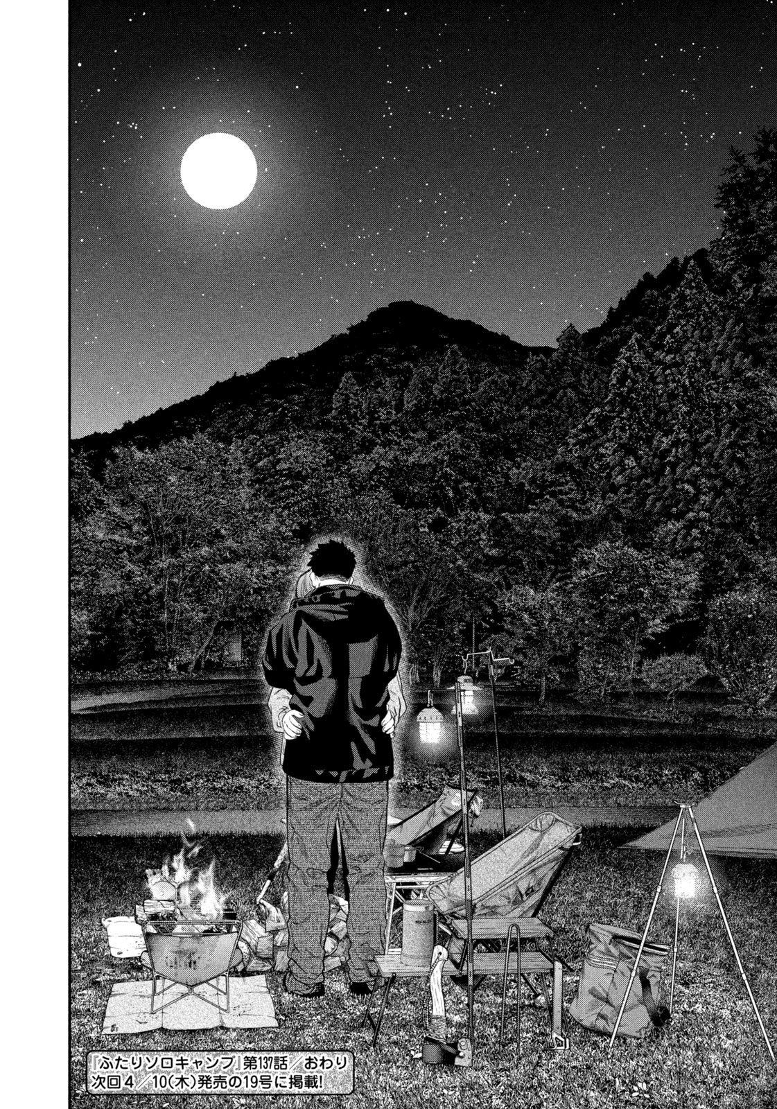 Read Solo Camping for Two Chapter 137 [High Quality / Full] - Page 18 - nicomanga.com