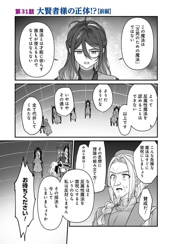 Read RYUU NI SODATERARETA SAIKYOU - SUBETE WO KIWAMETA SHOUNEN WA NINGENKAI WO MUSOU SURU Chapter 31.1 [High Quality / Full] - Page 1 - nicomanga.net
