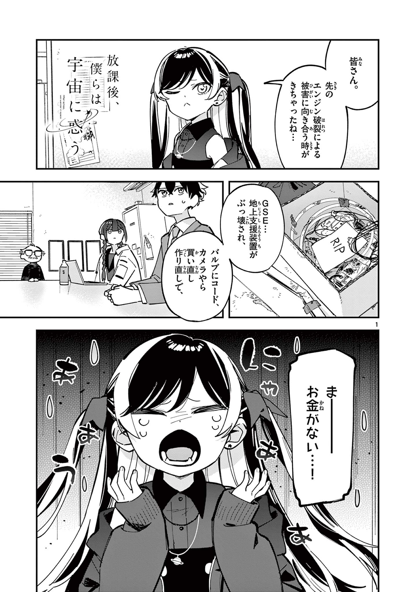 Read HOUKAGO, BOKURA WA UCHUU NI MADOU Chapter 9 [High Quality / Full] - Page 1 - nicomanga.net