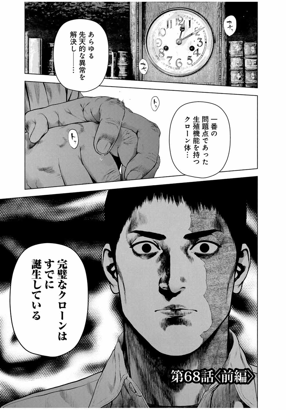 Read FURITSUMORE KODOKU NA SHI YO Chapter 68.1 [High Quality / Full] - Page 1 - nicomanga.net
