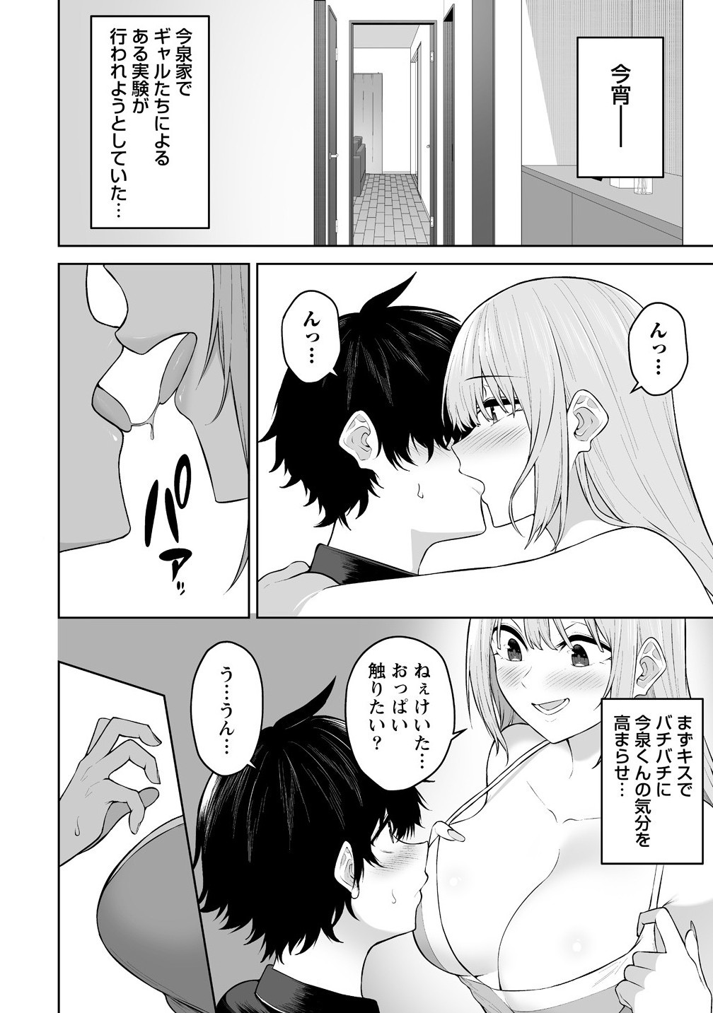 Read IMAIZUMIN-CHI WA DOUYARA GAL NO TAMARIBA NI NATTERU RASHII Chapter 38 [High Quality / Full] - Page 2 - nicomanga.net