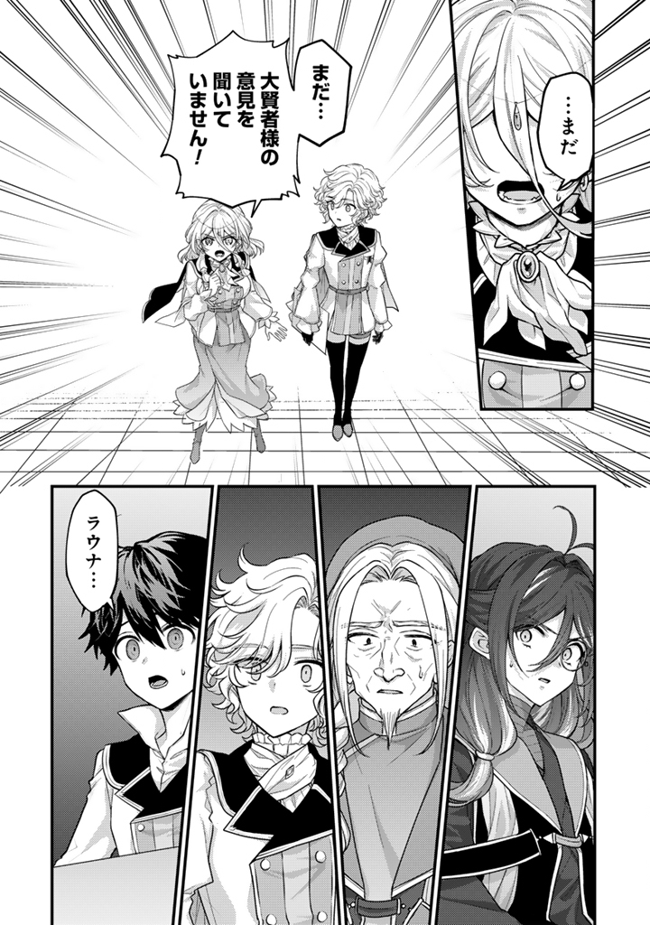 Read RYUU NI SODATERARETA SAIKYOU - SUBETE WO KIWAMETA SHOUNEN WA NINGENKAI WO MUSOU SURU Chapter 31.1 [High Quality / Full] - Page 2 - nicomanga.net