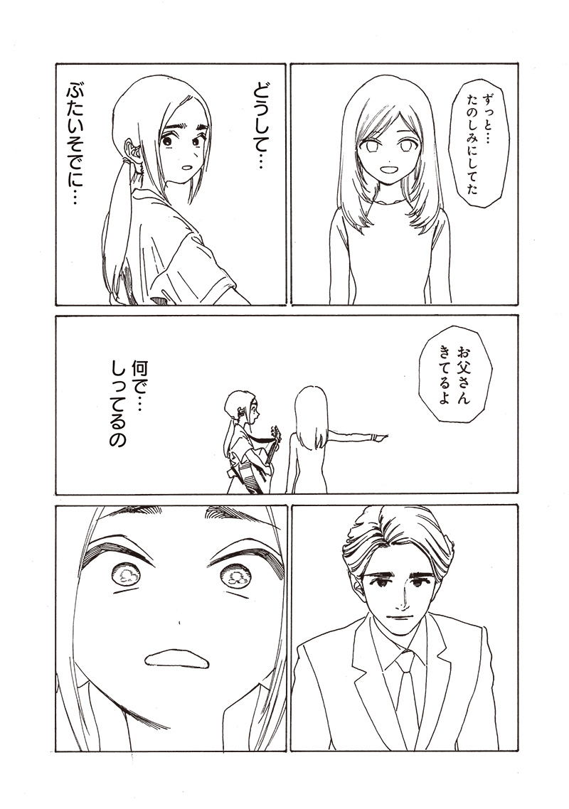 AKEBI-CHAN NO SAILOR FUKU - RAW Chapter 84 - Page 2