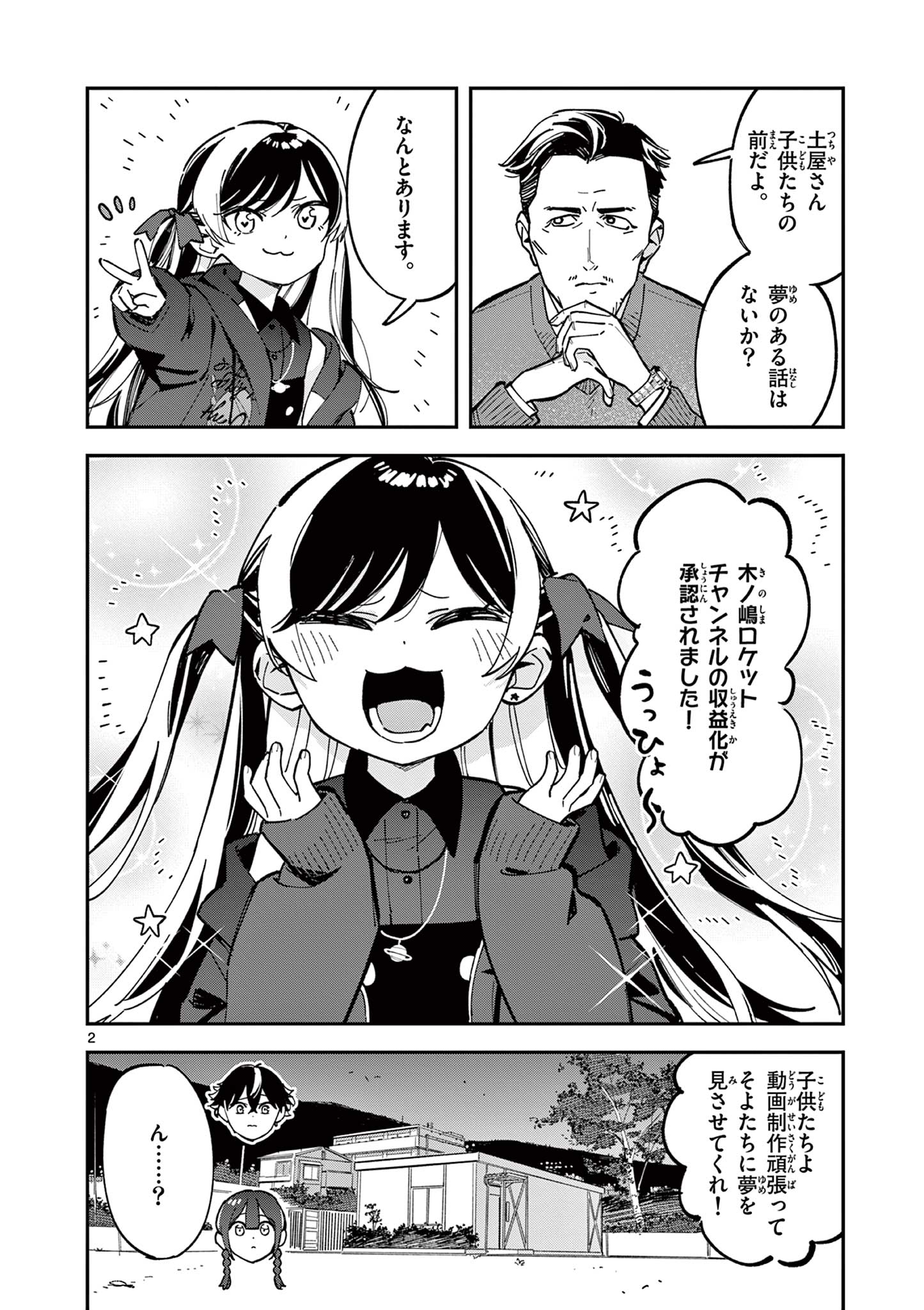 Read HOUKAGO, BOKURA WA UCHUU NI MADOU Chapter 9 [High Quality / Full] - Page 2 - nicomanga.net