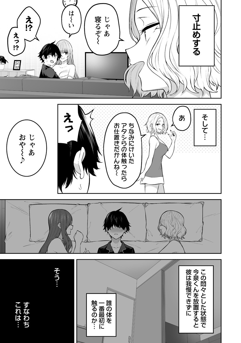 Read IMAIZUMIN-CHI WA DOUYARA GAL NO TAMARIBA NI NATTERU RASHII Chapter 38 [High Quality / Full] - Page 3 - nicomanga.net