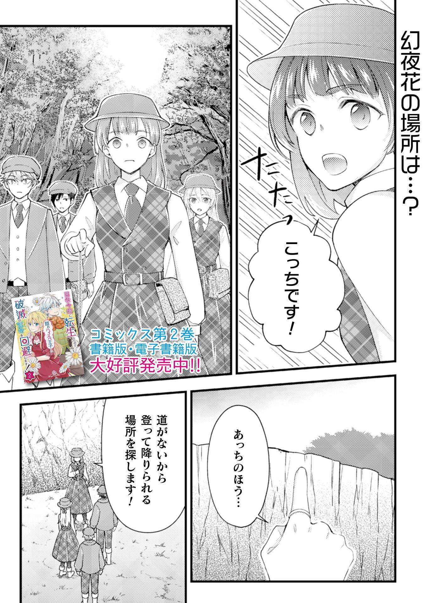 AKUYAKU REIJOU NI TENSEI SHITA NO DE, KAKURE HIGH-SPEC OUJI TO HAMETSU NO UNMEI WO KAIHISHIMASU! Chapter 19 page 3 - nihonkuni.com