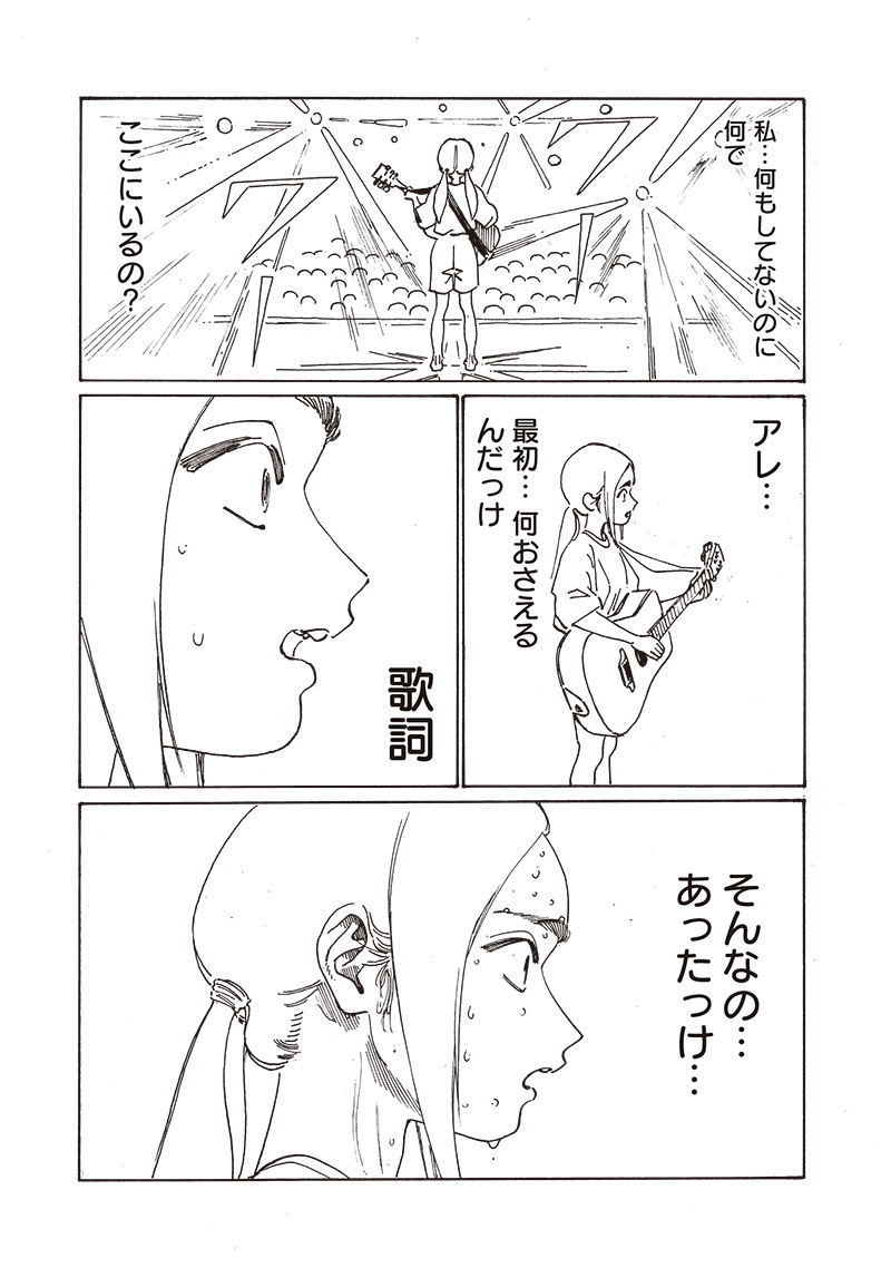 AKEBI-CHAN NO SAILOR FUKU - RAW Chapter 84 - Page 3