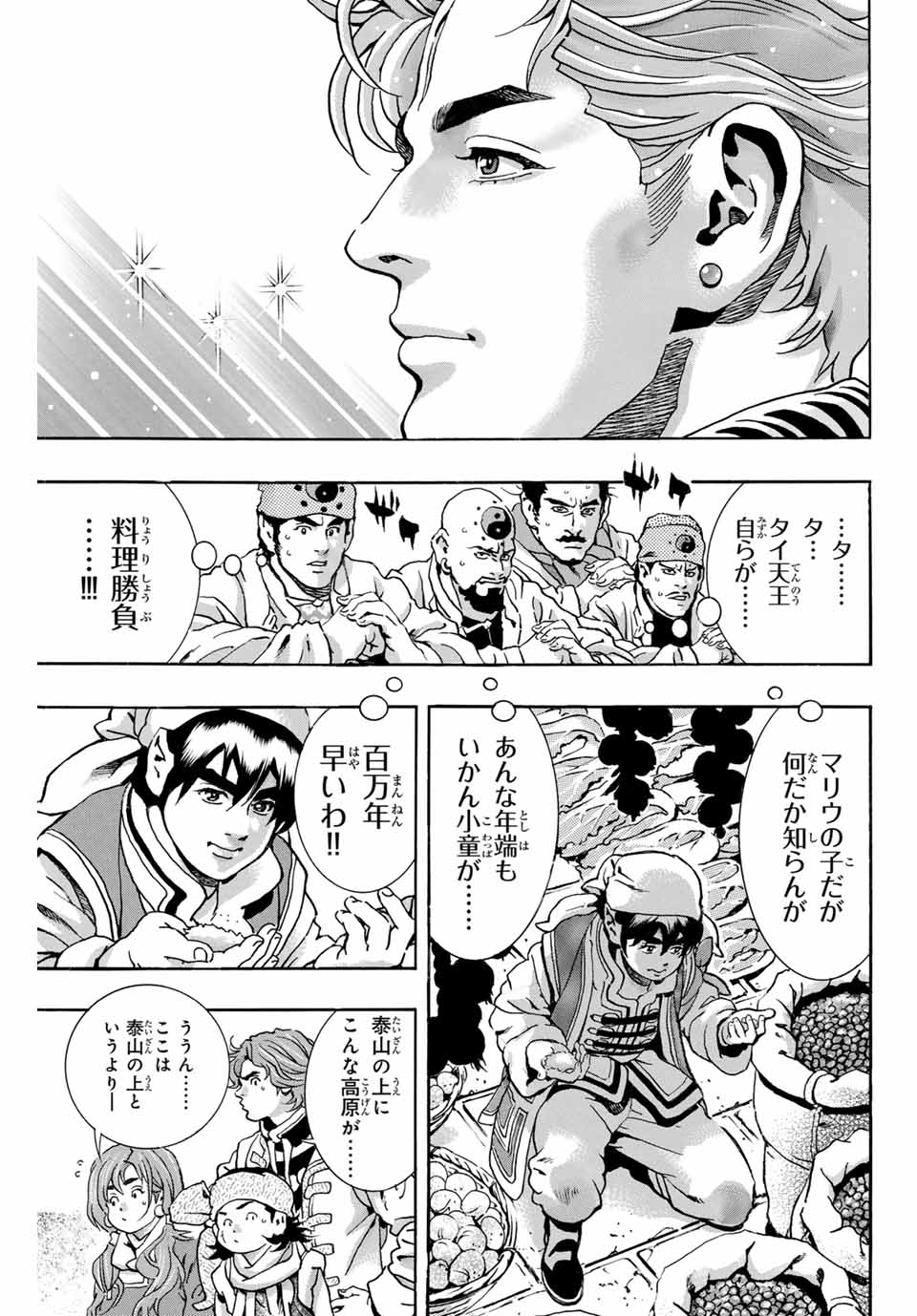 Read CHUUKA ICHIBAN! KIWAMI - RAW Chapter 176 [High Quality / Full] - Page 3 - nicomanga.com