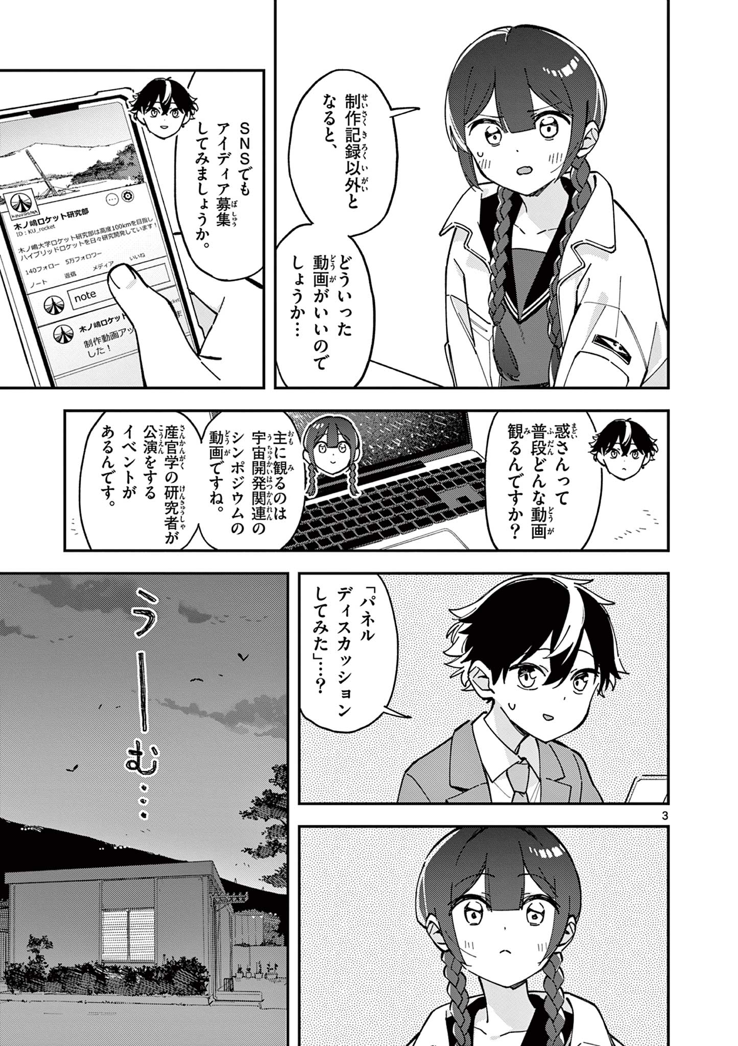 Read HOUKAGO, BOKURA WA UCHUU NI MADOU Chapter 9 [High Quality / Full] - Page 3 - nicomanga.net