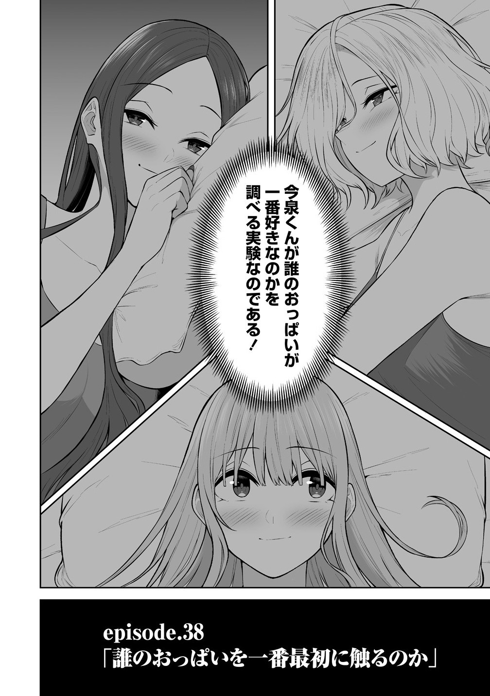 Read IMAIZUMIN-CHI WA DOUYARA GAL NO TAMARIBA NI NATTERU RASHII Chapter 38 [High Quality / Full] - Page 4 - nicomanga.net