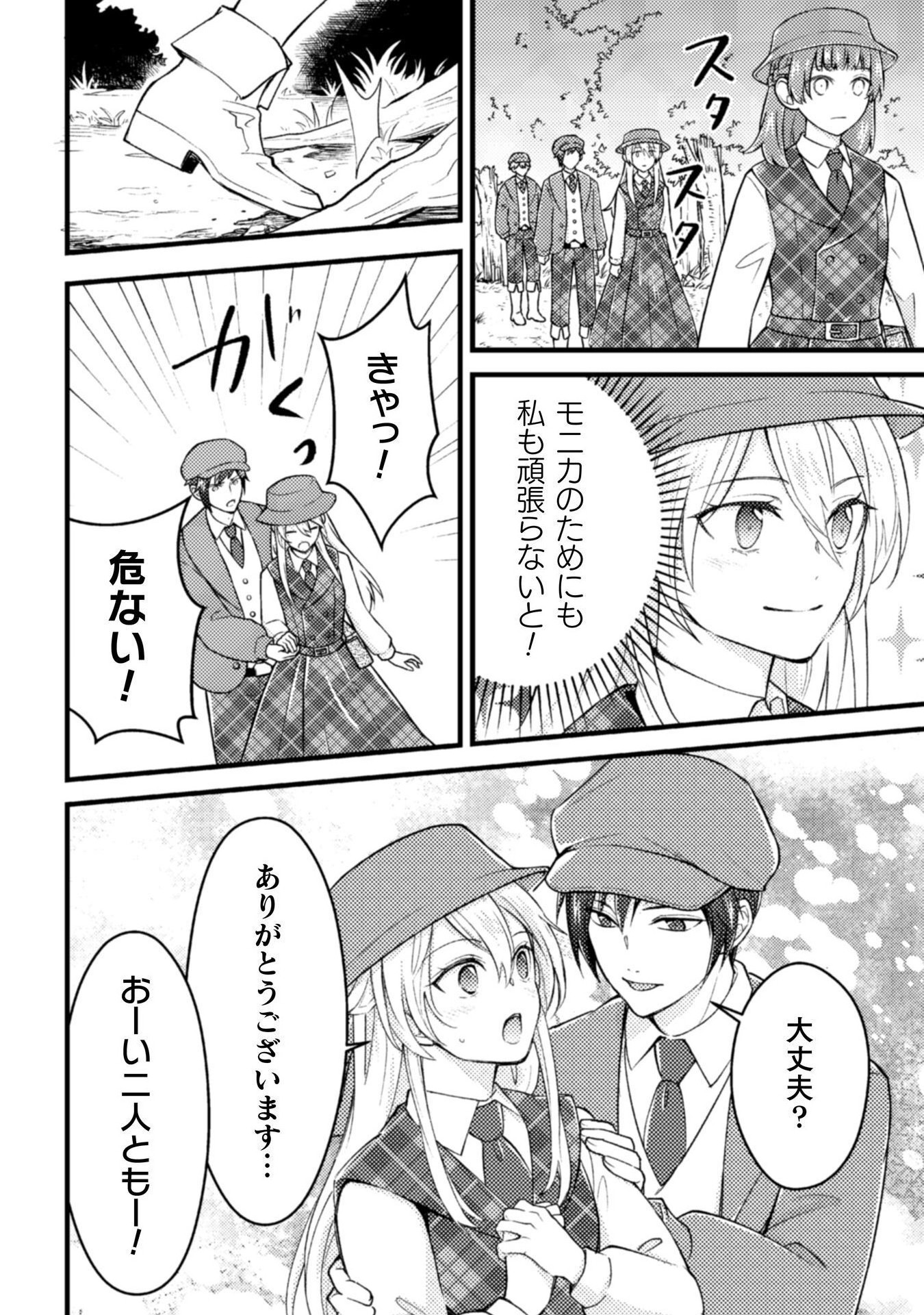 AKUYAKU REIJOU NI TENSEI SHITA NO DE, KAKURE HIGH-SPEC OUJI TO HAMETSU NO UNMEI WO KAIHISHIMASU! Chapter 19 page 4 - nihonkuni.com