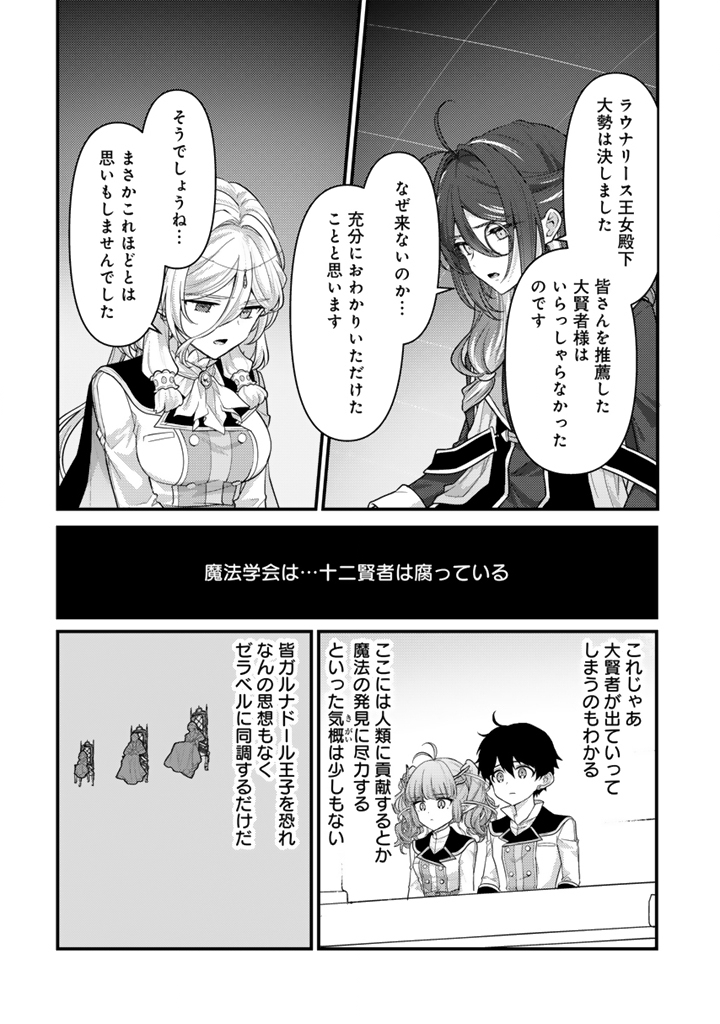 Read RYUU NI SODATERARETA SAIKYOU - SUBETE WO KIWAMETA SHOUNEN WA NINGENKAI WO MUSOU SURU Chapter 31.1 [High Quality / Full] - Page 4 - nicomanga.net