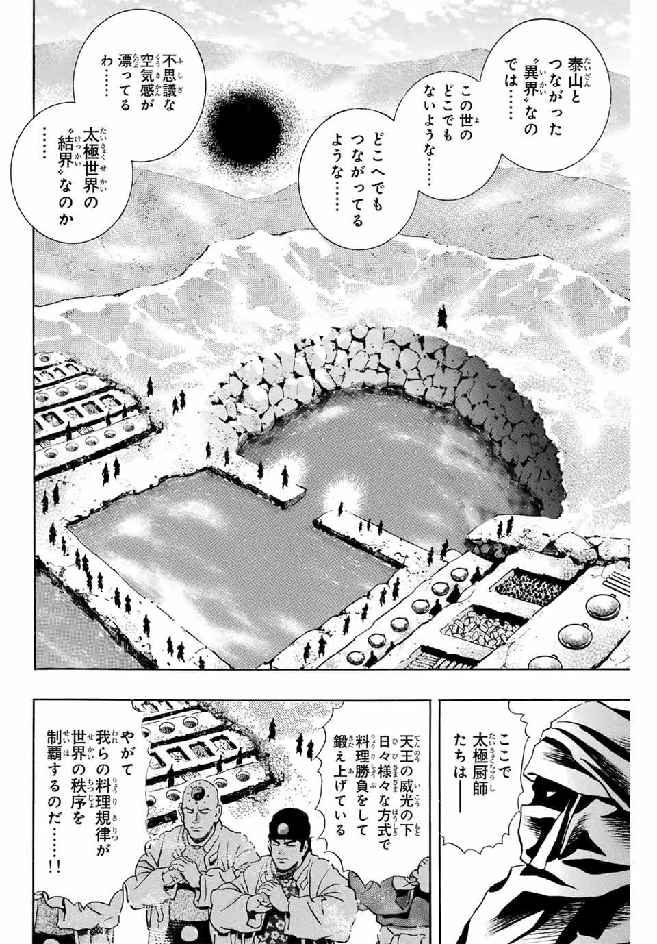 Read CHUUKA ICHIBAN! KIWAMI - RAW Chapter 176 [High Quality / Full] - Page 4 - nicomanga.com